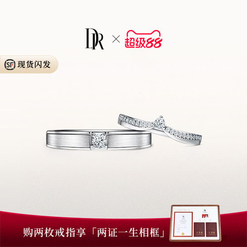 DR公主款情侣结婚对戒钻石铂金