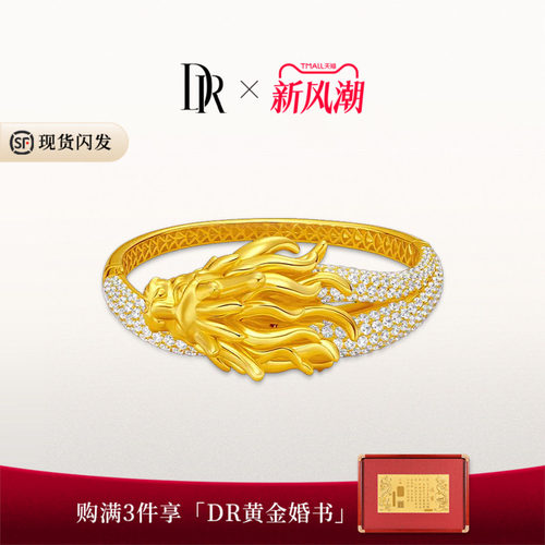 【DR巴黎秀款】DRAGON系列爱意将至手镯奢华黄18K金首饰SZ0094