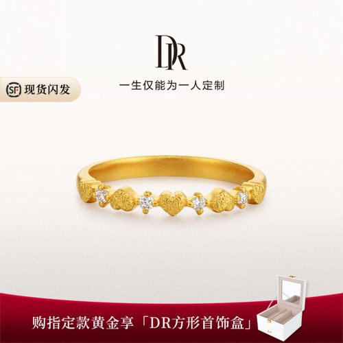 [线上限定]DR一生一世系列爱恋黄金女戒心形镶钻戒指送女友礼物