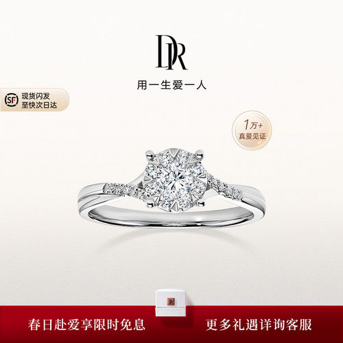 DR光芒求婚钻戒现货速发