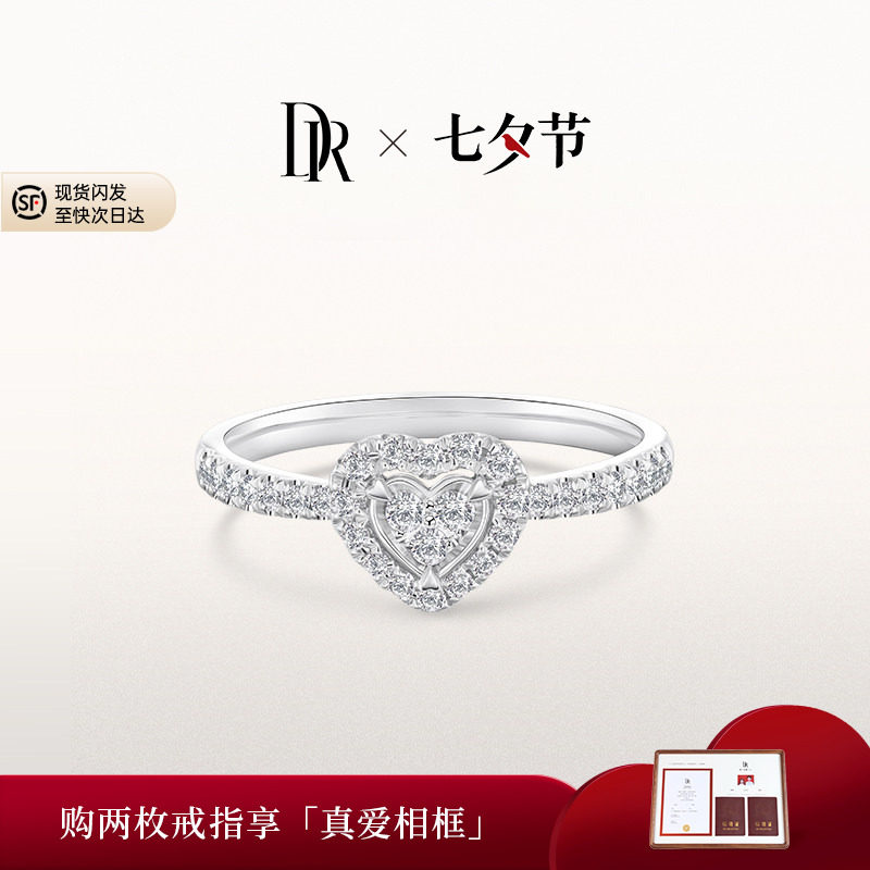 【七夕礼物】DRHEART心动戒求婚钻戒心形戒钻石戒指女显钻