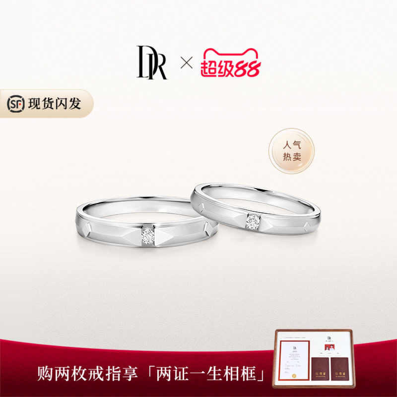 DR爱之所向结婚对戒现货国检证书图片