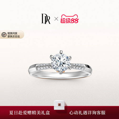 DR求婚钻戒经典六爪戒臂镶钻