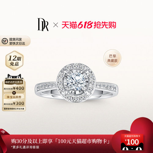 【618礼物】DRTRUE LOVE巴黎戒卢浮宫求婚钻戒群镶钻石WJ0331