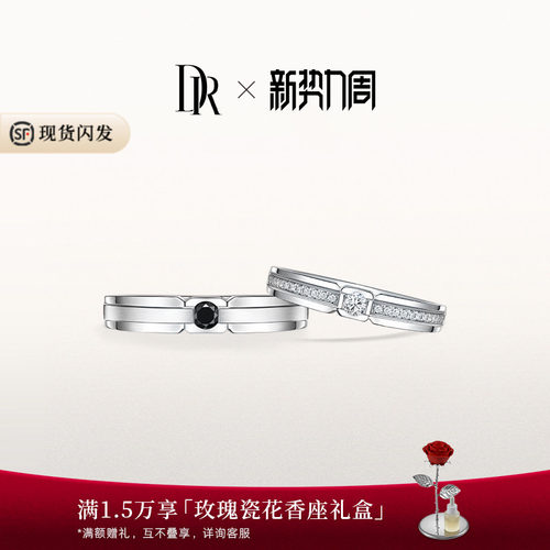 DR求婚钻戒黑钻情侣对戒铂金