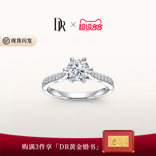 DR时光系列周年款经典求婚钻戒