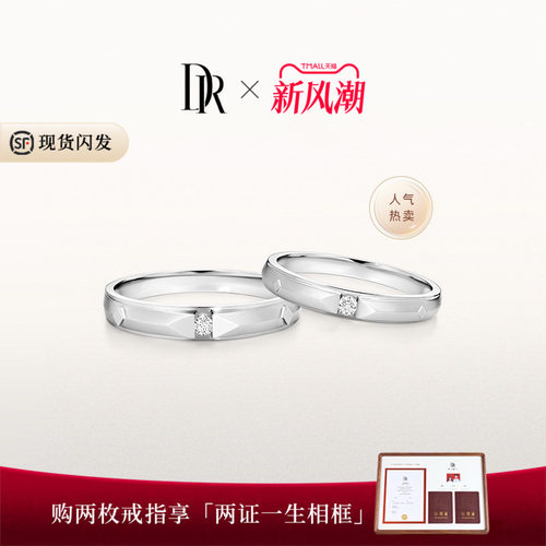 DR爱之所向结婚对戒现货国检证书