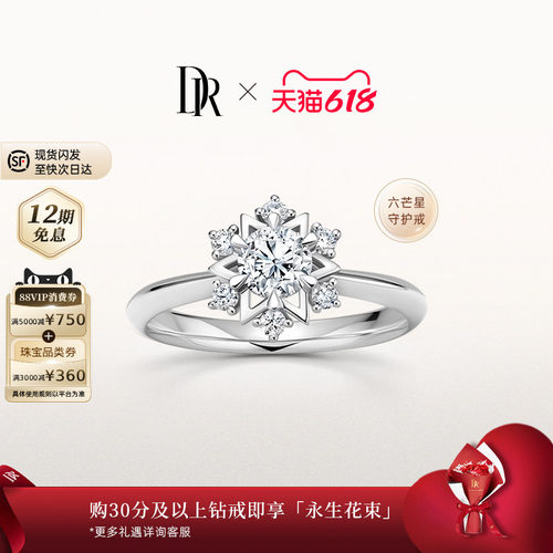 DR六芒星求婚钻戒显钻