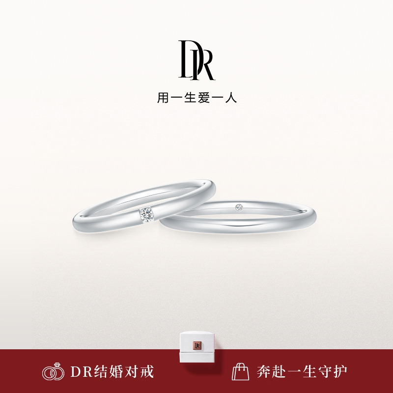 DR求婚钻戒情侣对戒铂金