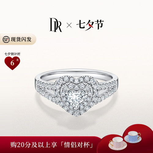 DR求婚钻戒心形群镶DR之心