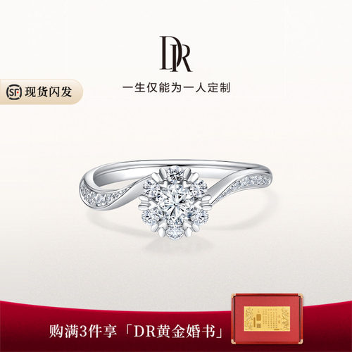 DR求婚钻戒六爪群镶圆形钻戒