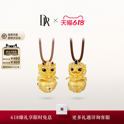 DR 貔貅系列简奢款黄金吊坠古法金招财转运情侣礼物GJ0003/GJ0004