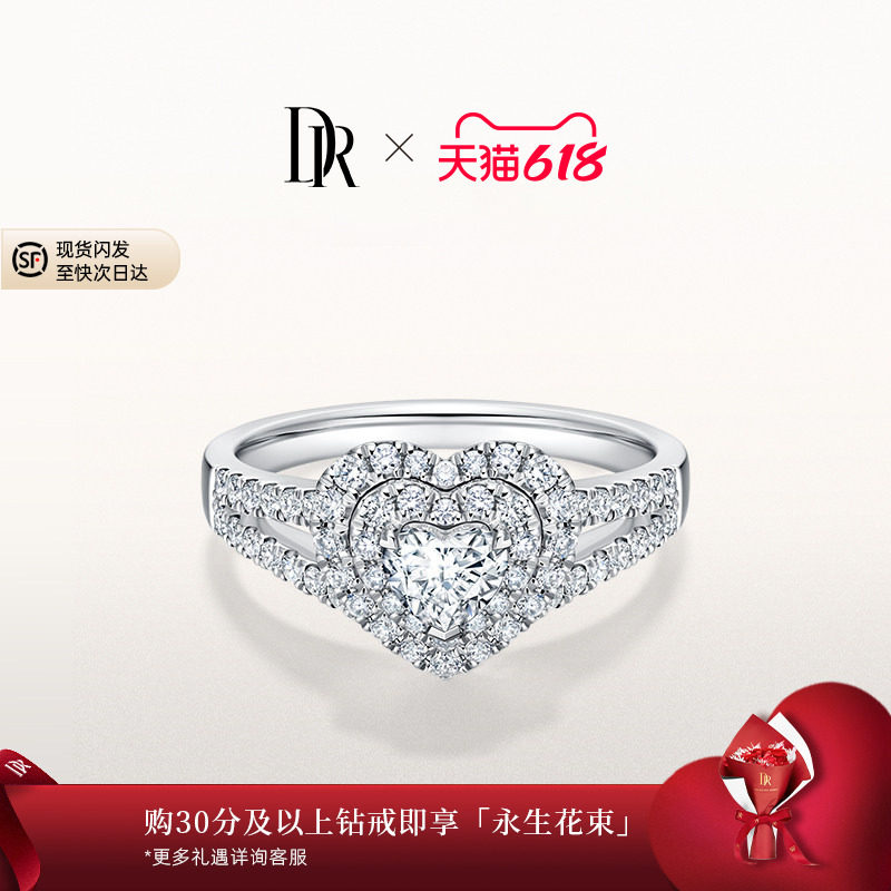 DR钻戒DR HEART奢华款求婚结婚心形钻戒真心戒克拉DR之心WJ0341