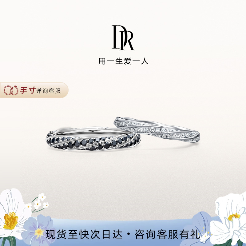 DR爱无止息结婚对戒戒指