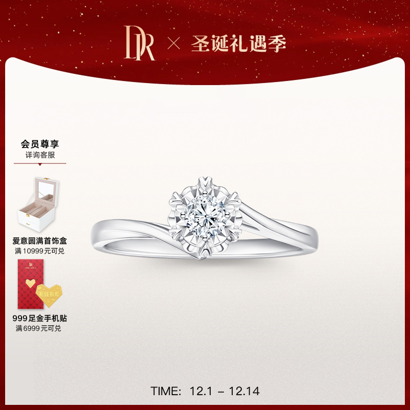 DR初雪之吻天然钻石戒指显瘦首选