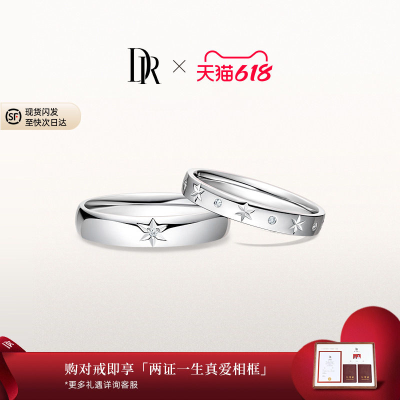 DRJUST YOU系列星光结婚对戒钻石戒指情侣男女对戒QM0136/QW0136