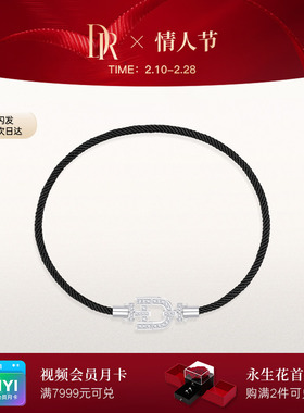 DRD系列两心相锁手绳18k金钻石手链爱的礼物官方旗舰SL0085