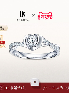 DR钻戒 DR HEART简奢心蓝求婚结婚钻石戒指婚戒女戒铂金A09003