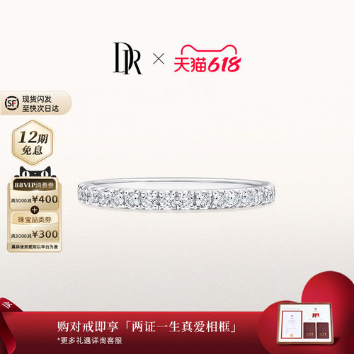 DR求婚钻戒群镶排钻天然钻石