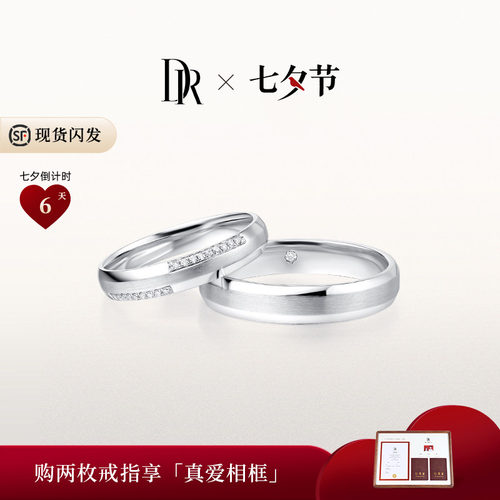DRTRUELOVE情侣对戒钻石戒指