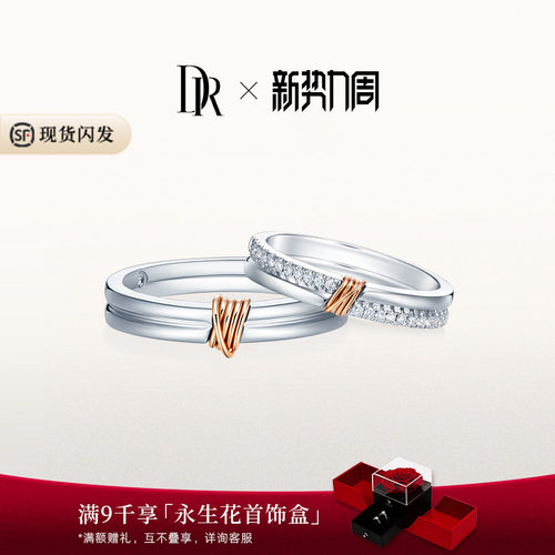 DR求婚钻戒情侣对戒天然真钻