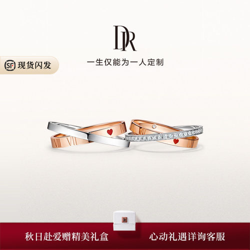 DR系列永恒之心结婚对戒
