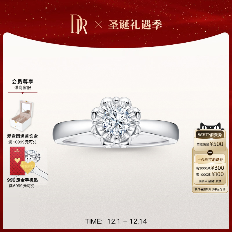 DR求婚钻戒品牌甄选款