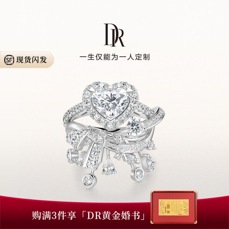 DRHEART晨曦之吻高奢款心形戒求婚钻戒克拉戒叠戴戒指WJ0682图片