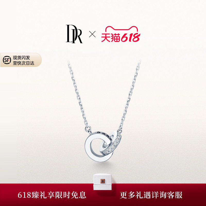 [礼物]DR YOU&ME环环相扣奢华款项链浪漫钻石送女友J20119
