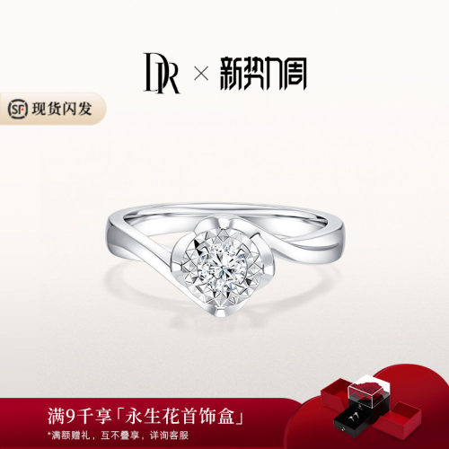 DR求婚钻戒天然钻石国检证书