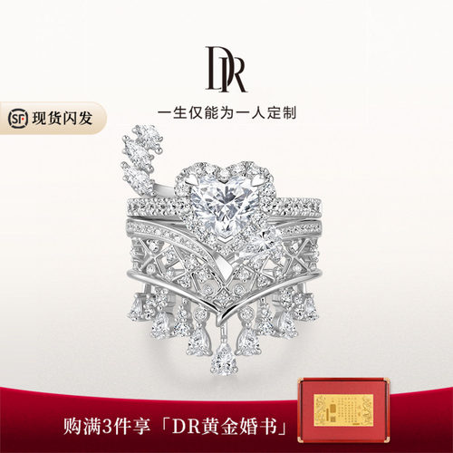 DRHEART自由冠冕高奢款钻戒