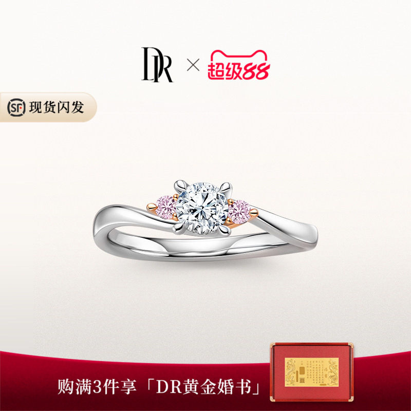 DR求婚钻戒四爪粉钻国检证书图片