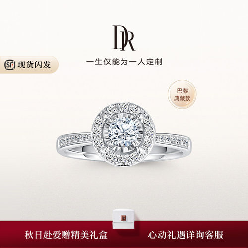 DR巴黎戒求婚钻戒群镶显大显钻