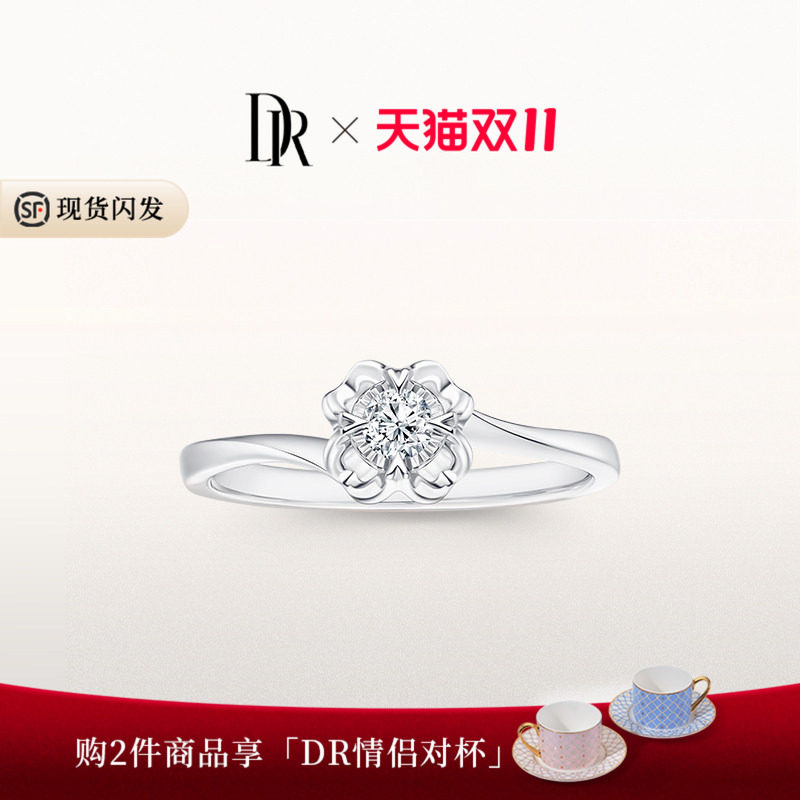 【现货速发】DR雪吻求婚钻戒天然钻石K金铂金戒指巧妙显钻WJ0100