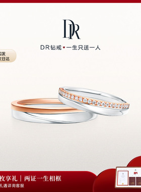 DRTRUE LOVE相守情侣对戒结婚对戒群镶钻戒J10375/J10374