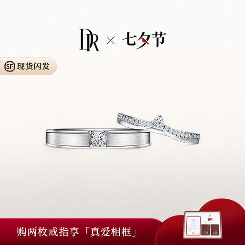 DR求婚钻戒情侣对戒PT950铂金
