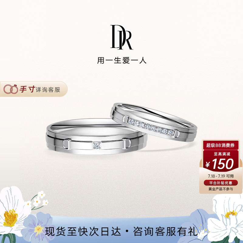 DRD系列一眼万年结婚对戒
