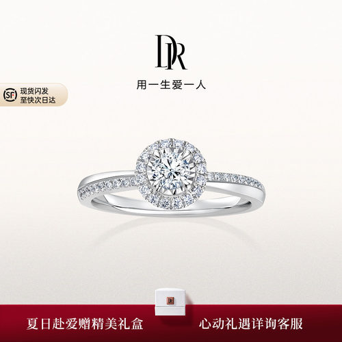 DR简奢款铂金钻石戒指