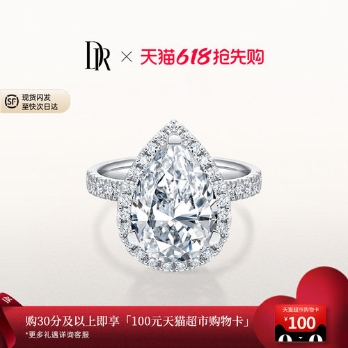 DR简奢款求婚钻戒大克拉奢华美钻
