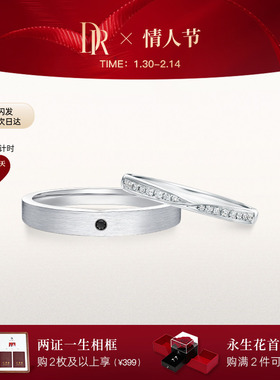 DRYOU&ME系列邂逅情侣结婚对戒铂金戒指J10366/J10367