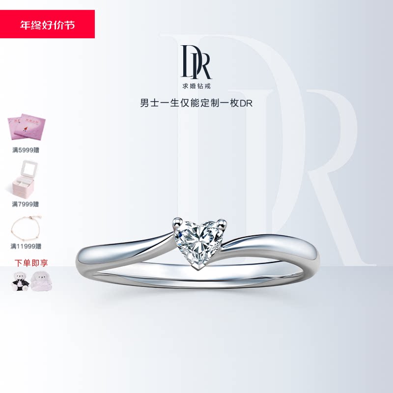 DR钻戒DR HEART经典心相悦求婚钻戒结婚钻石戒指心形女戒J10346_虎窝淘