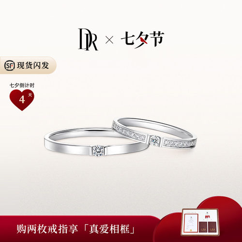DR求婚钻戒情侣对戒排钻简约大气