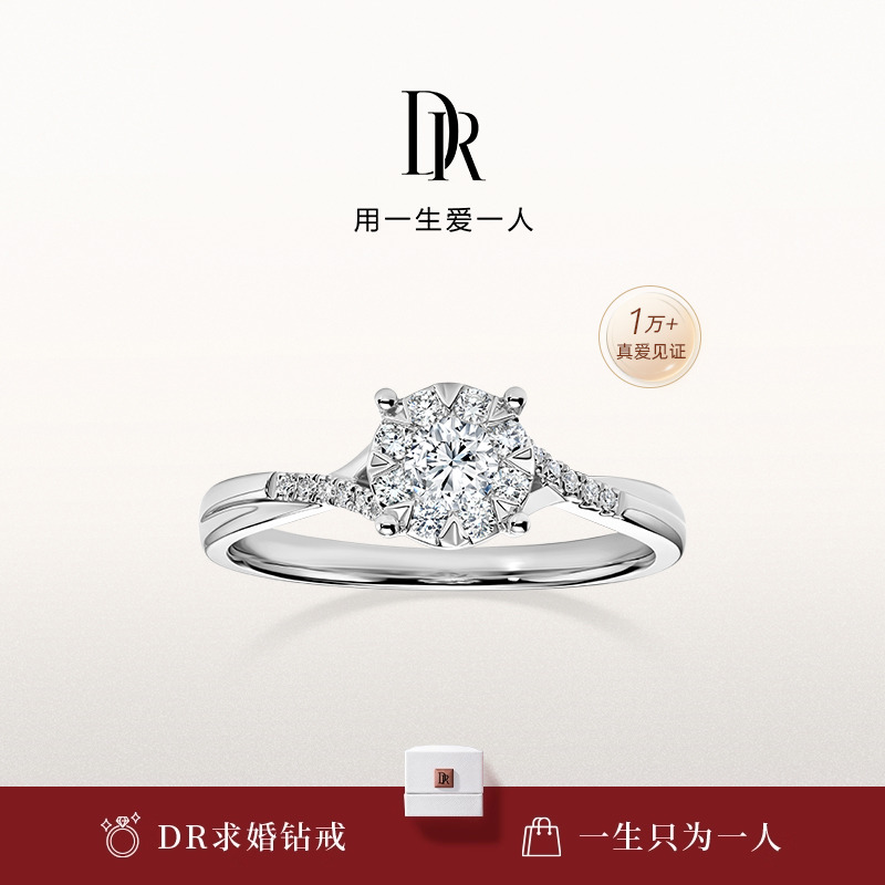 DR光芒求婚钻戒现货速发