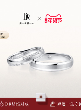 DRTRUE LOVE系列伴侣结婚对戒情侣钻石戒指钻戒J10323/J10324