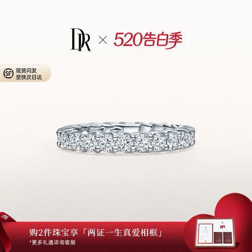 DR求婚钻戒排钻白18K金钻石婚戒