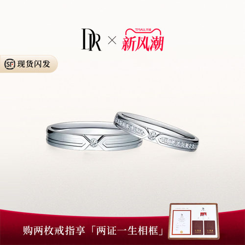 DR简约款结婚戒指情侣对戒