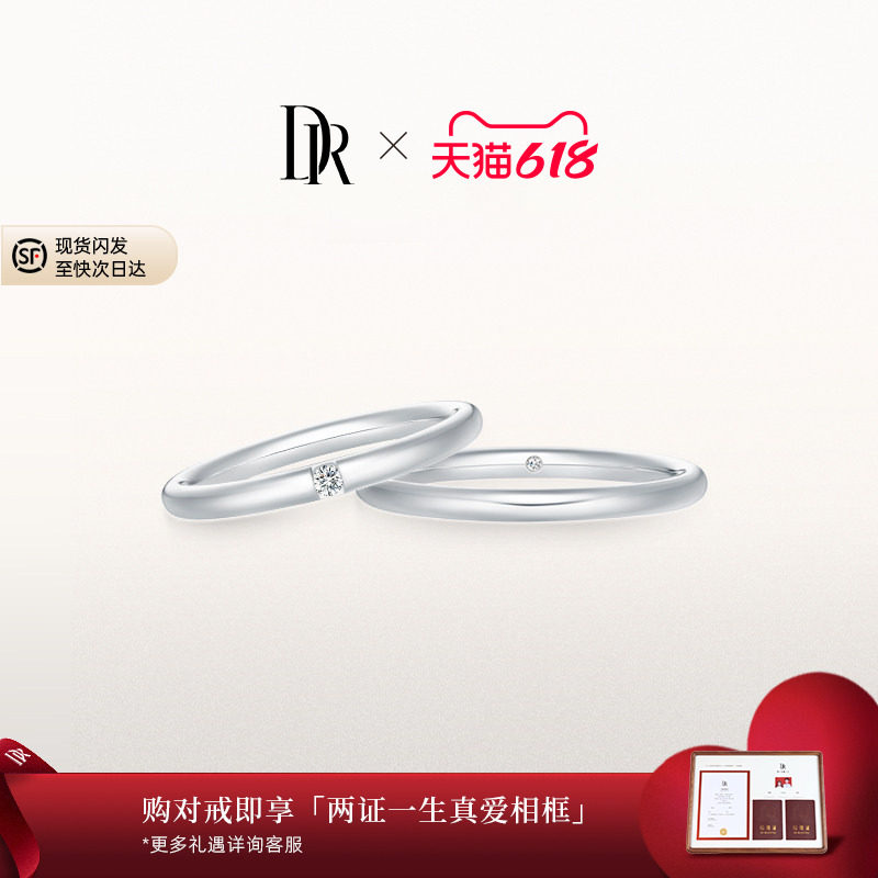 DRFOREVER系列纯爱对戒情侣款钻石戒指男女钻戒J10137/J10138