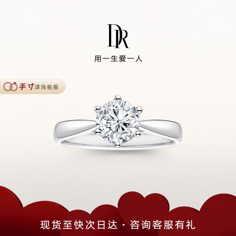 DR求婚钻戒经典六爪1克拉真钻