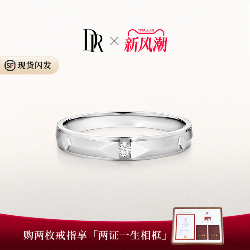 DR爱之所向恒心闪耀奢华情侣男戒图片