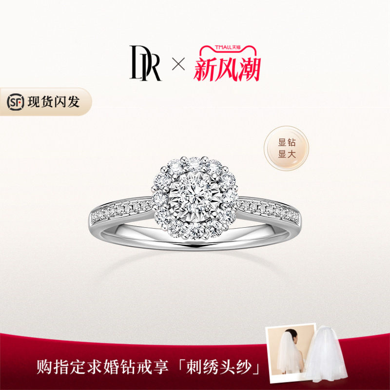 DR小方糖求婚钻戒结婚显大显钻图片